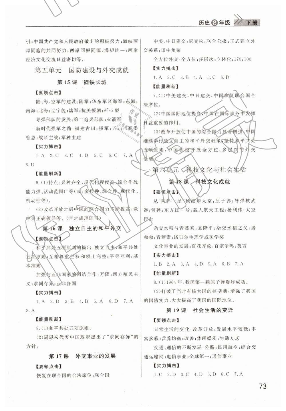 2019年智慧學習課堂作業(yè)八年級歷史下冊人教版 參考答案第5頁