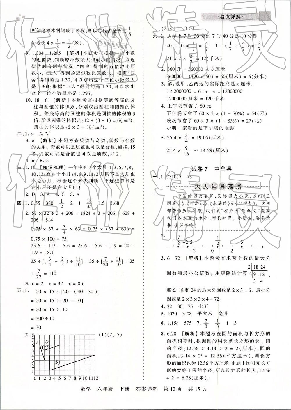 2019年王朝霞期末真題精編六年級數(shù)學下冊人教版 參考答案第12頁