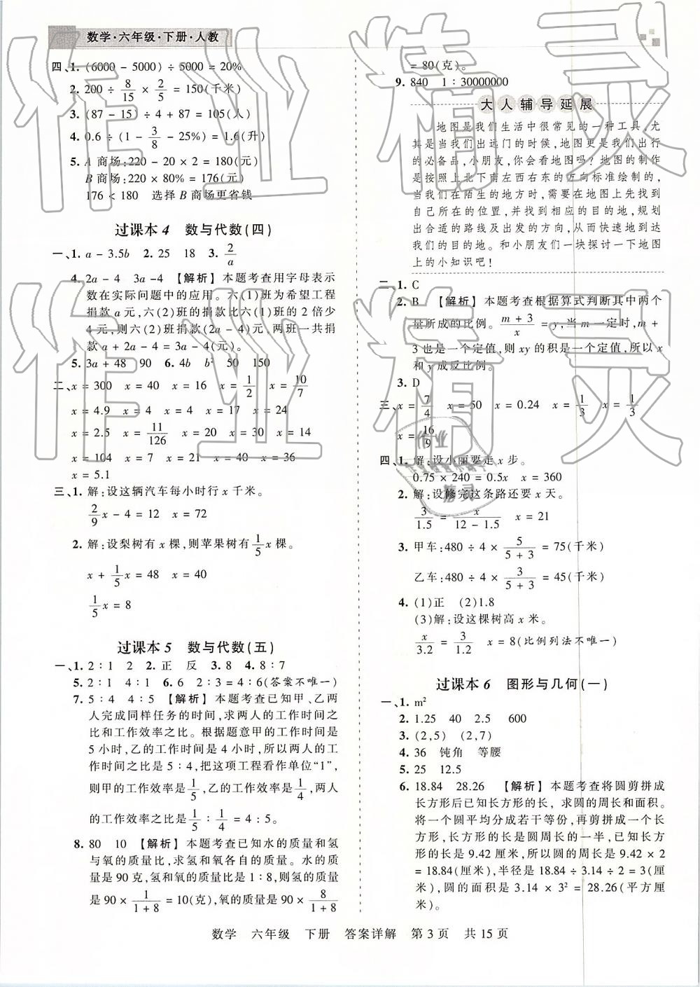 2019年王朝霞期末真題精編六年級數(shù)學(xué)下冊人教版 參考答案第3頁