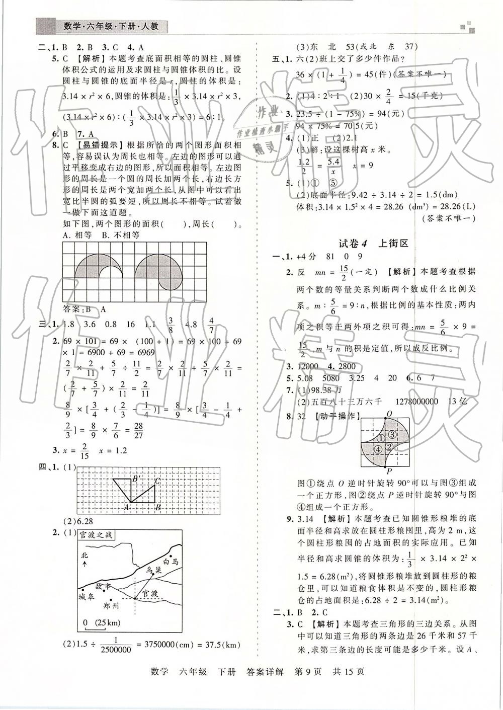 2019年王朝霞期末真題精編六年級數(shù)學下冊人教版 參考答案第9頁