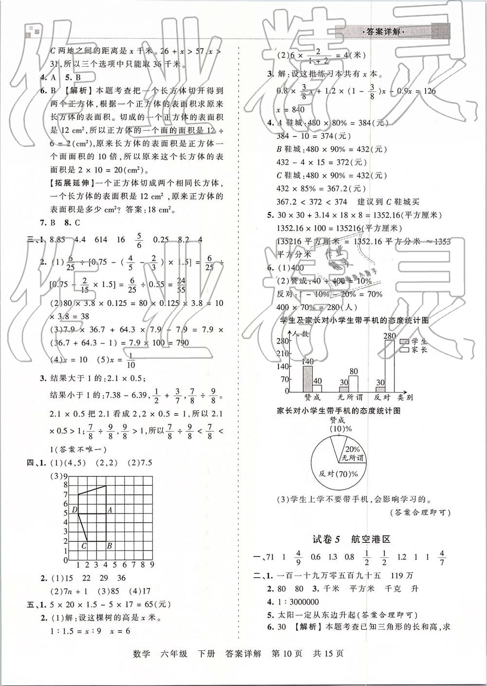 2019年王朝霞期末真題精編六年級(jí)數(shù)學(xué)下冊(cè)人教版 參考答案第10頁(yè)