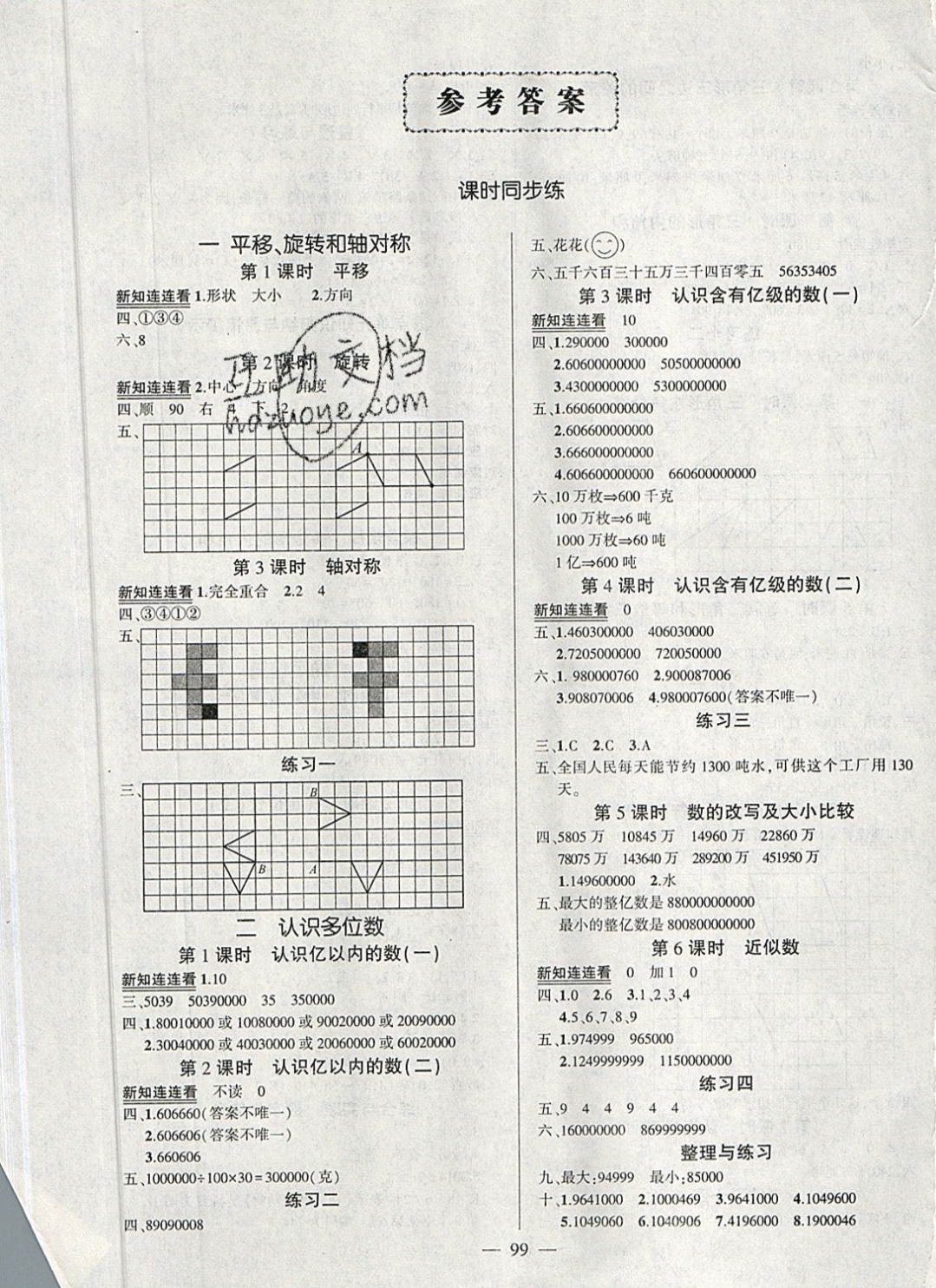 2019年创优作业100分导学案四年级数学下册苏教版 参考答案第1页