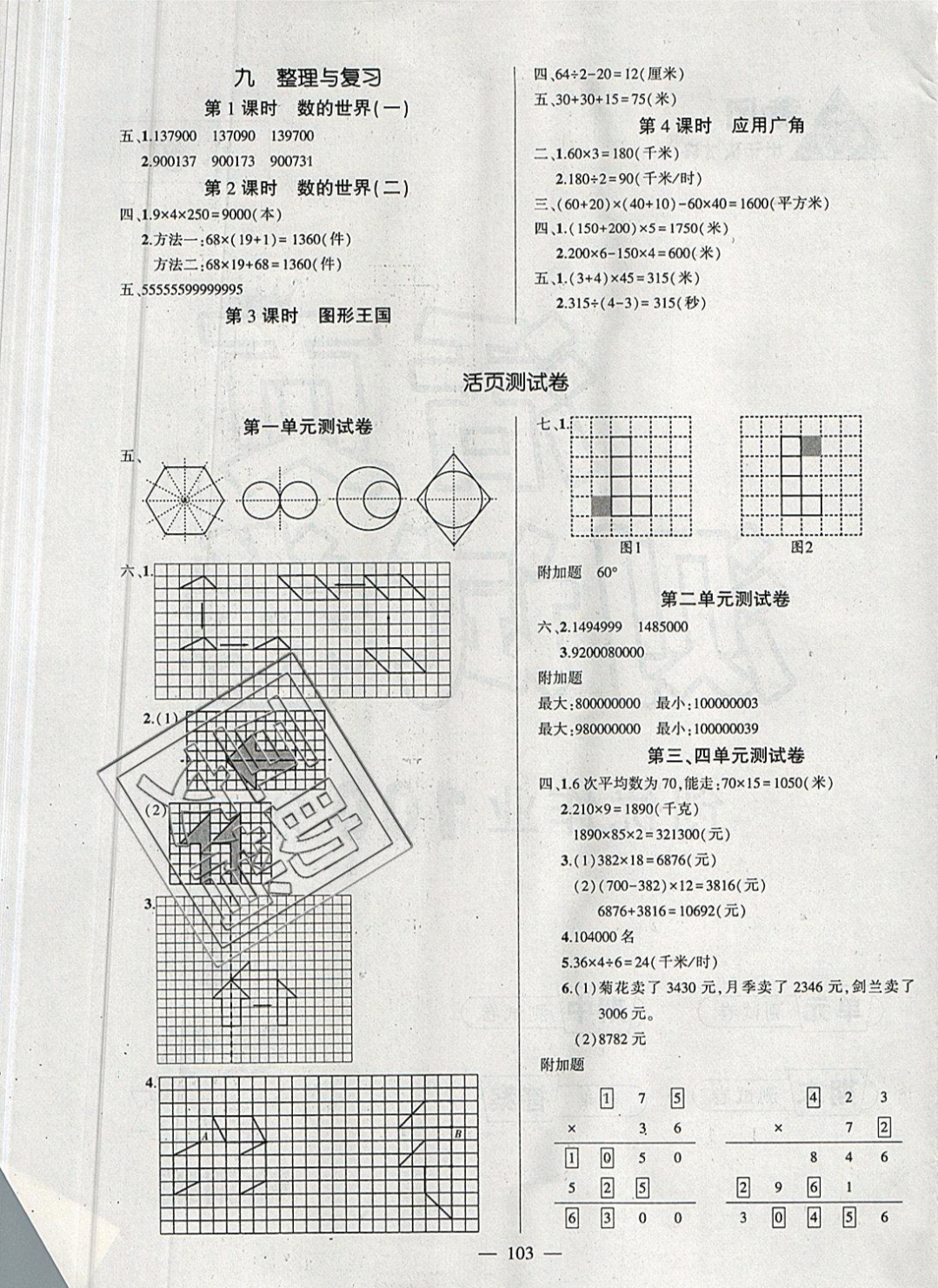 2019年创优作业100分导学案四年级数学下册苏教版 参考答案第5页