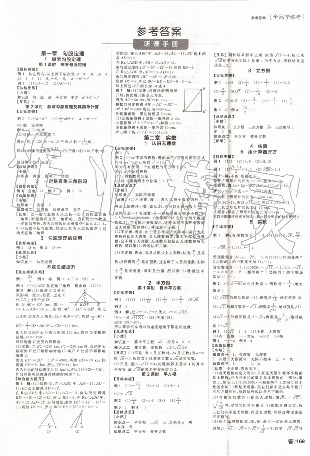 2019年全品学练考八年级数学上册北师大版答案