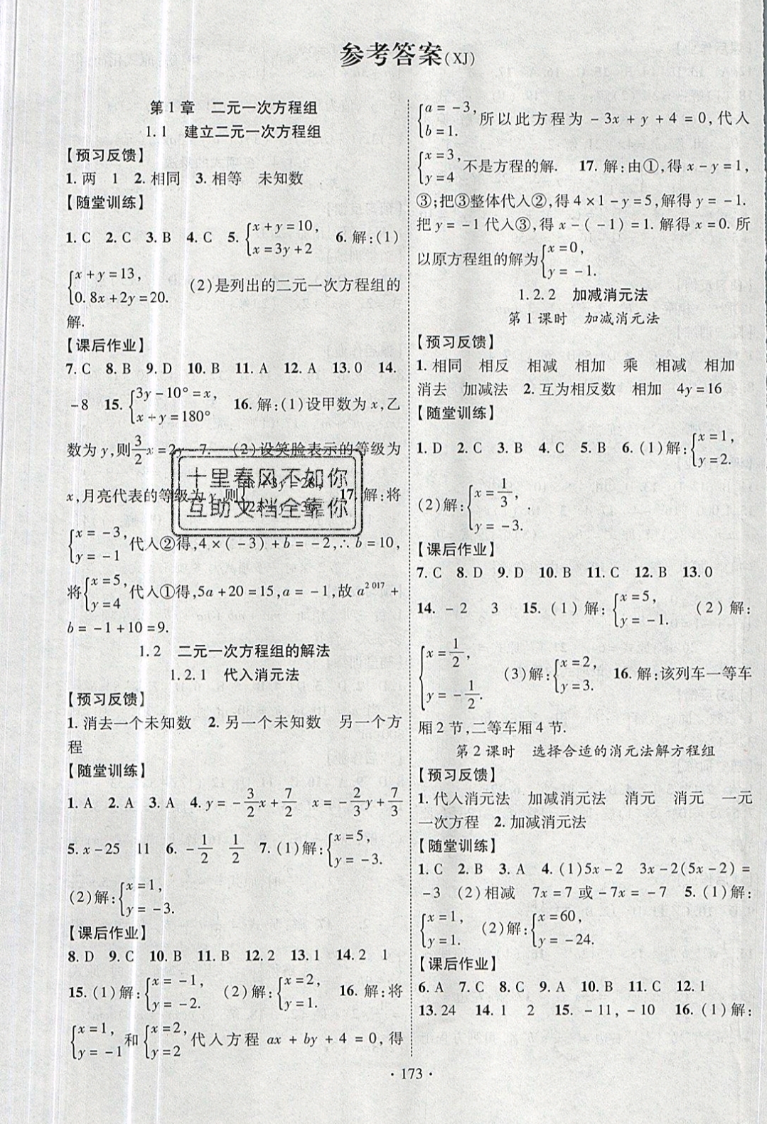 2019年课时掌控七年级数学下册答案