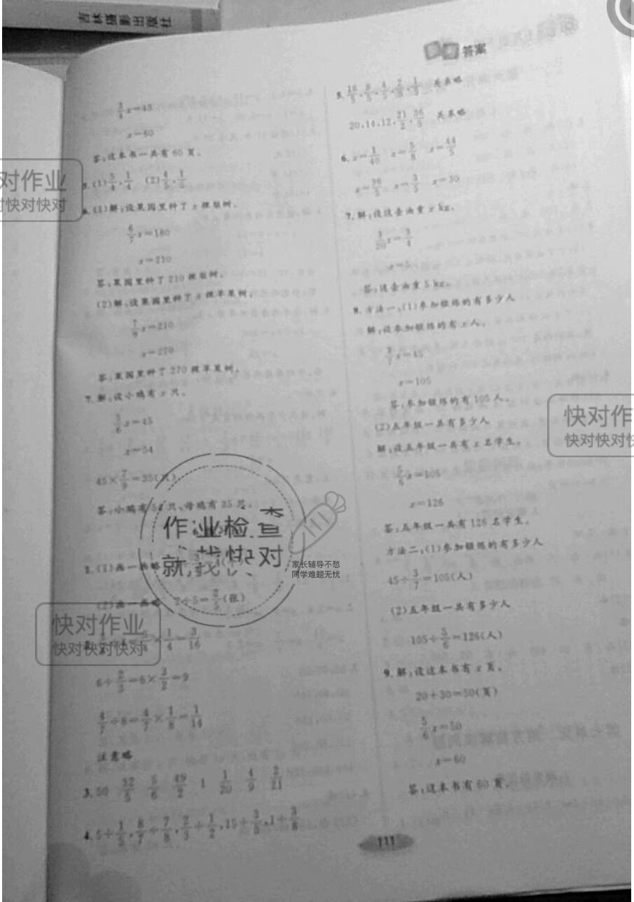 2019年課堂精煉五年級數(shù)學(xué)下冊北師大版 參考答案第11頁