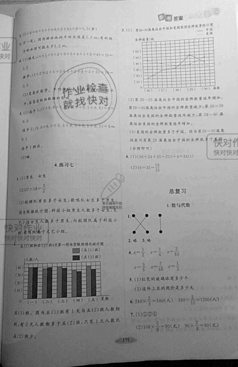 2019年課堂精煉五年級數(shù)學(xué)下冊北師大版 參考答案第15頁