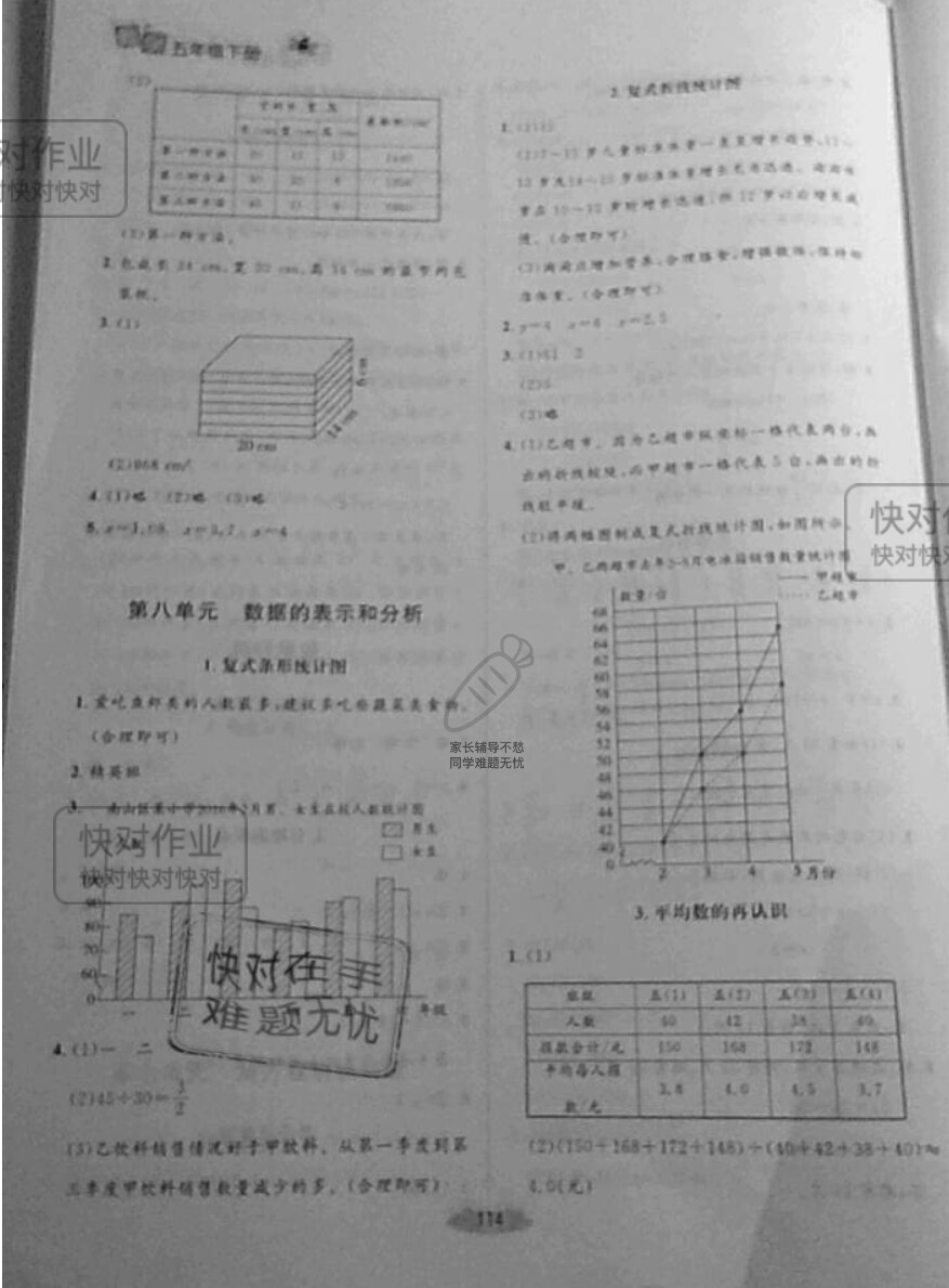 2019年課堂精煉五年級數(shù)學下冊北師大版 參考答案第14頁