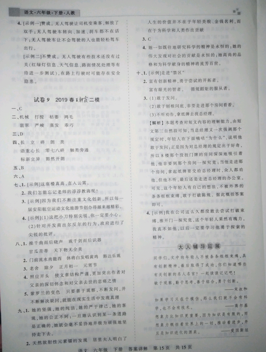 2019年王朝霞期末真題精編六年級(jí)語文下冊人教版 參考答案第15頁