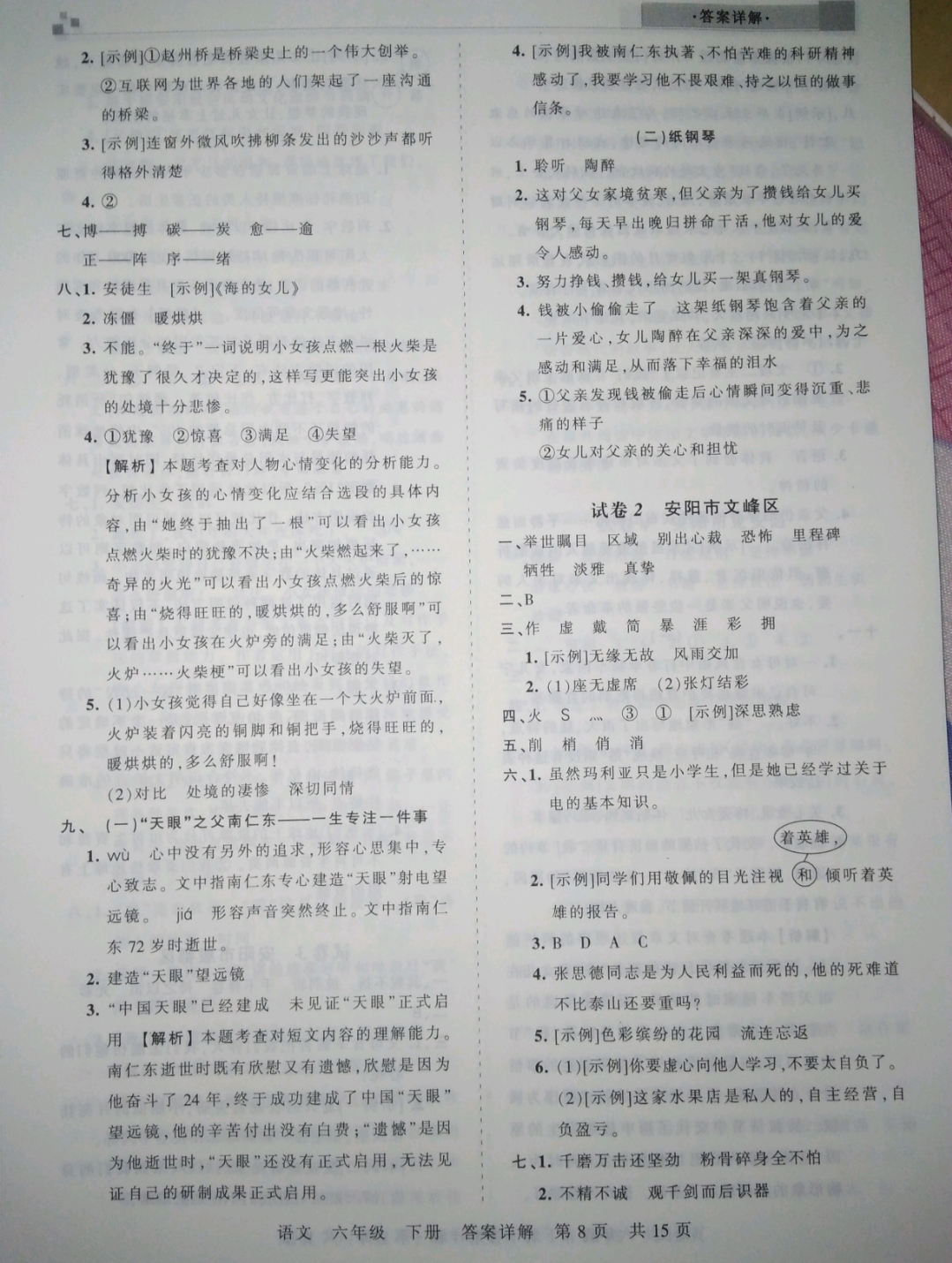 2019年王朝霞期末真題精編六年級語文下冊人教版 參考答案第8頁