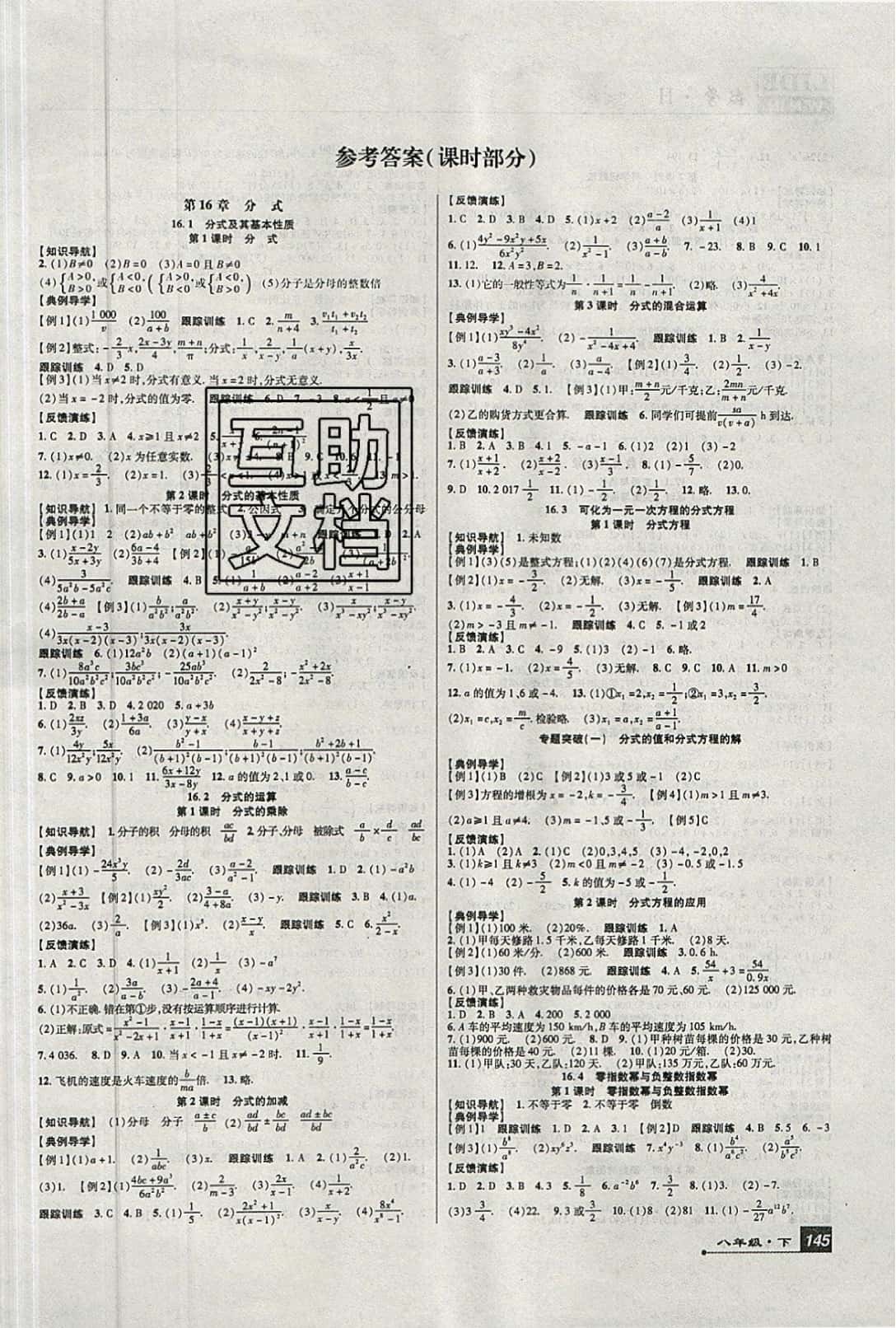 2019年高分突破课时达标讲练测八年级数学下册华师大版答案