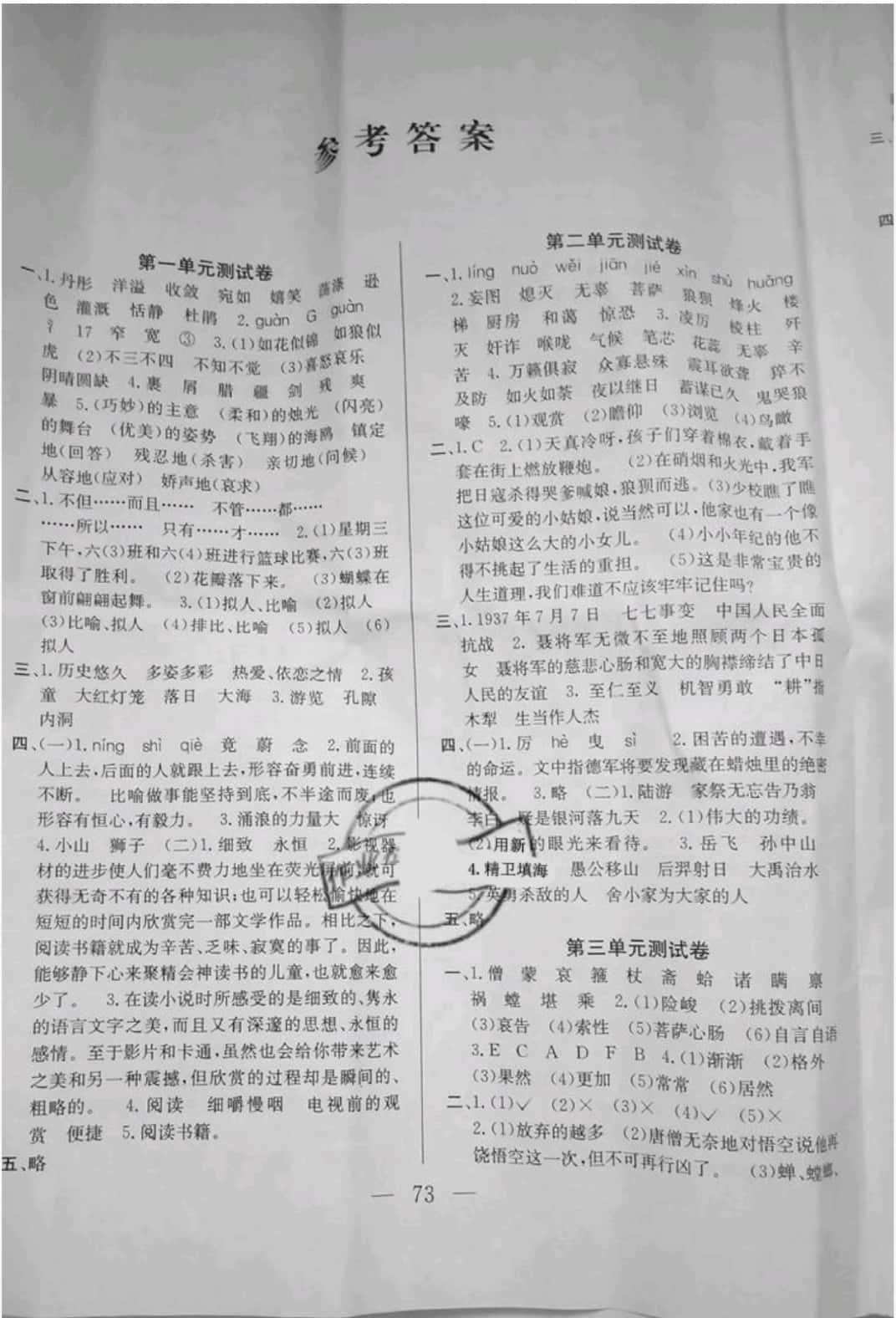 2019年希望全程检测单元测试卷六年级语文下册苏教版 参考答案第1页