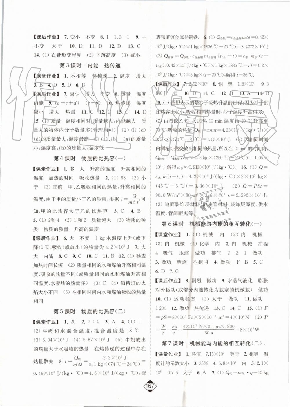 2019年轻松作业本九年级物理上册江苏版 第5页