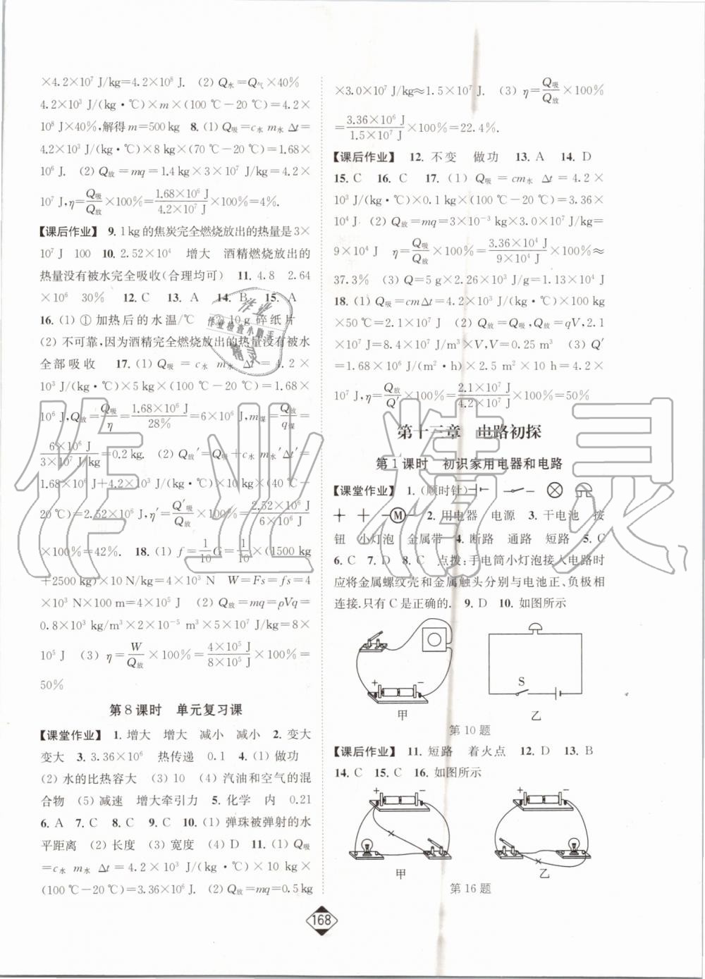 2019年轻松作业本九年级物理上册江苏版 第6页