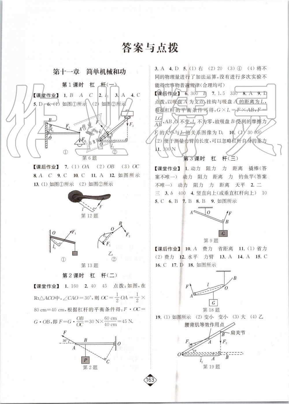 2019年轻松作业本九年级物理上册江苏版 第1页