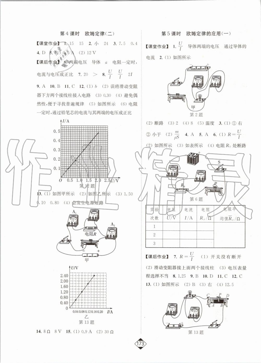 2019年轻松作业本九年级物理上册江苏版 第11页