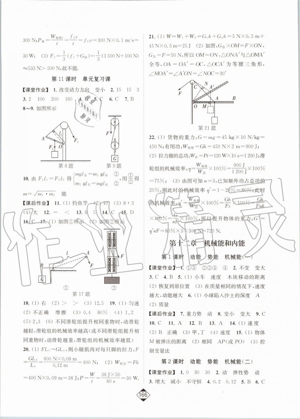 2019年轻松作业本九年级物理上册江苏版 第4页