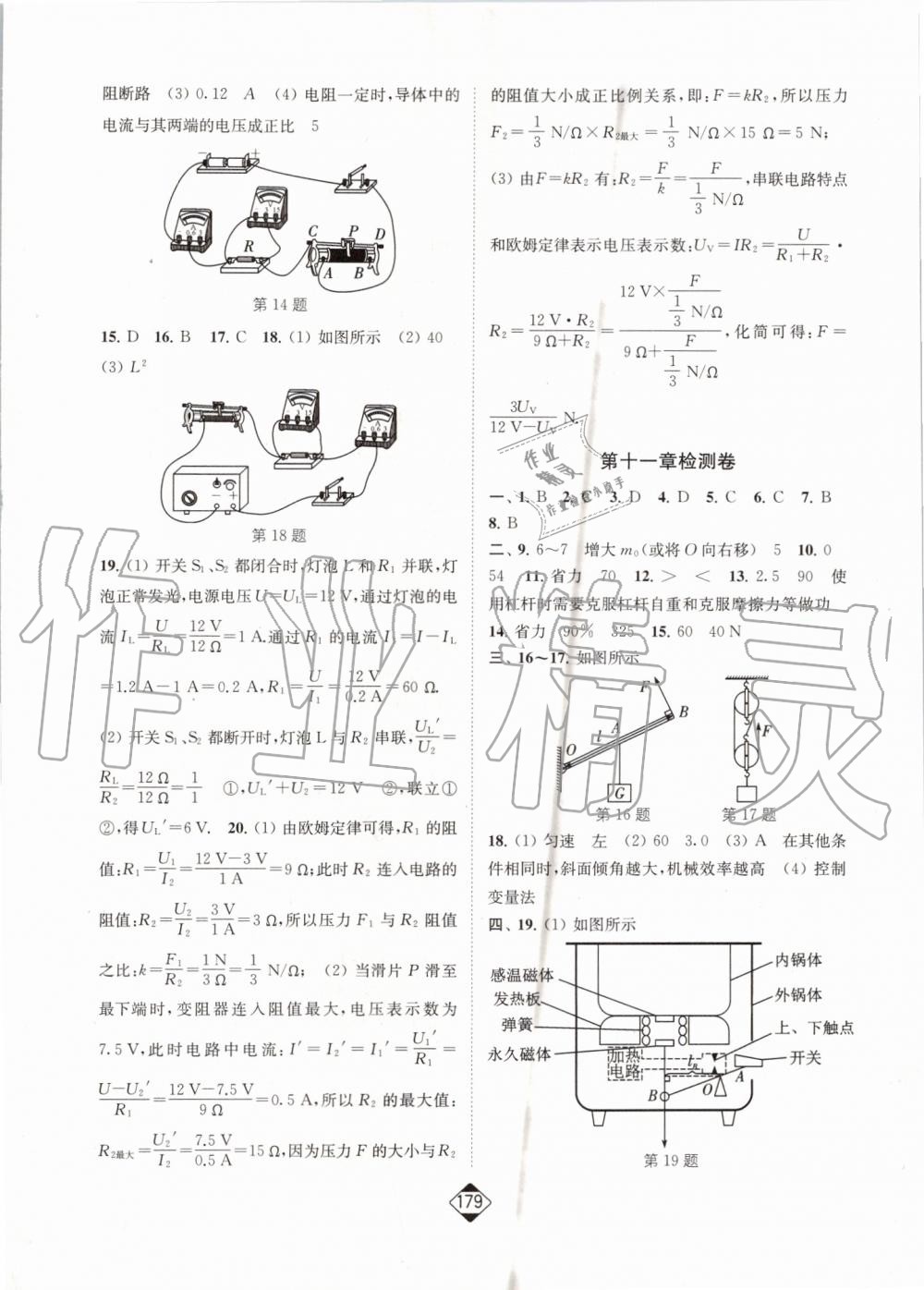 2019年轻松作业本九年级物理上册江苏版 第17页