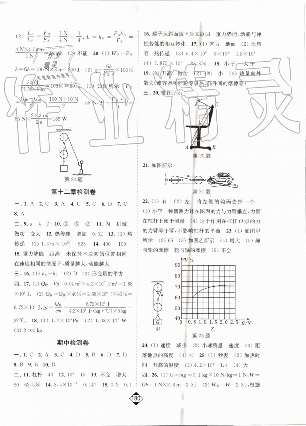 2019年轻松作业本九年级物理上册江苏版 第18页