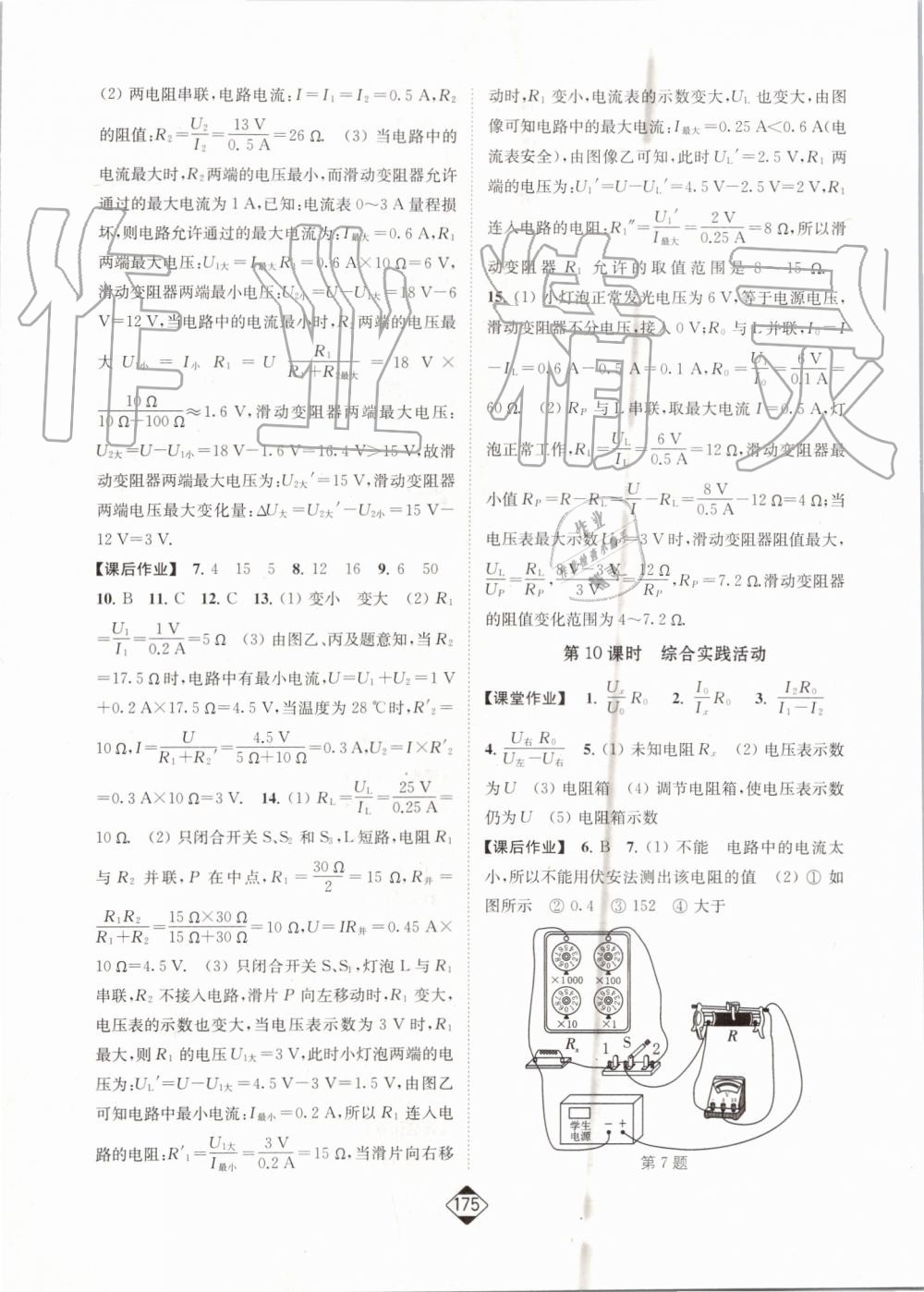 2019年轻松作业本九年级物理上册江苏版 第13页