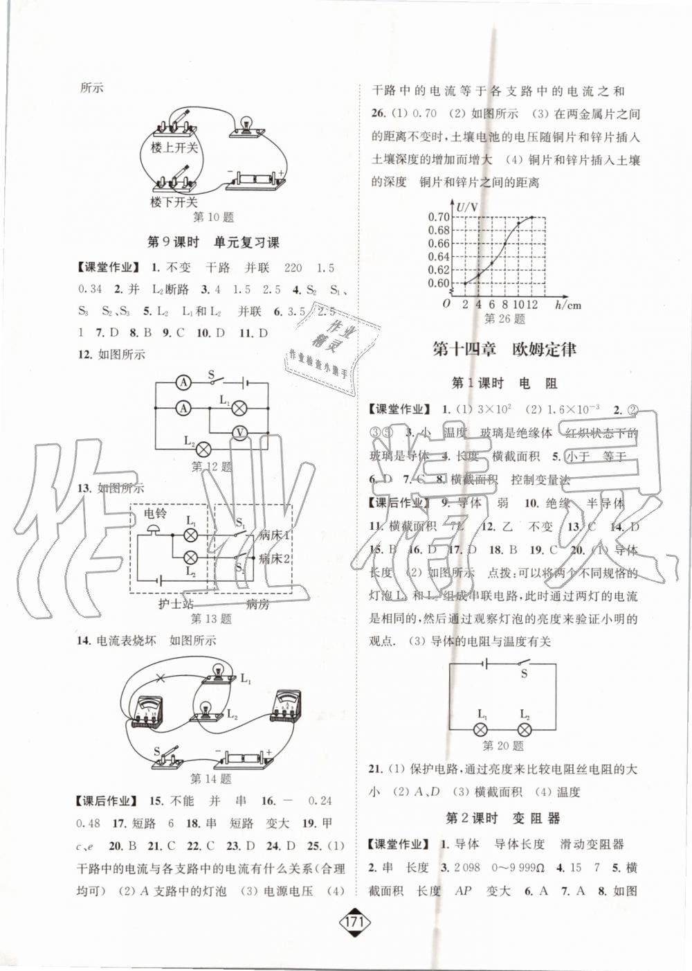 2019年轻松作业本九年级物理上册江苏版 第9页