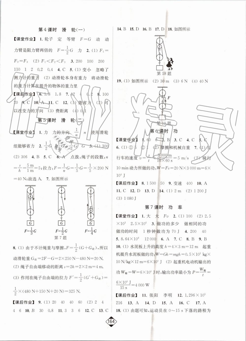 2019年轻松作业本九年级物理上册江苏版 第2页