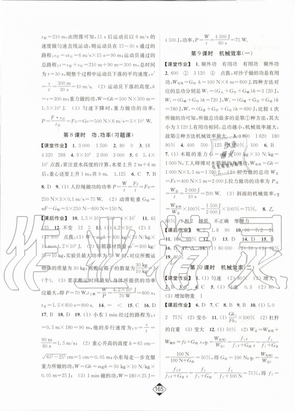 2019年轻松作业本九年级物理上册江苏版 第3页