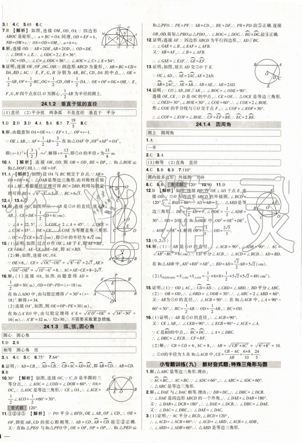 2019年黄冈创优作业九年级数学上册人教版 参考答案第14页
