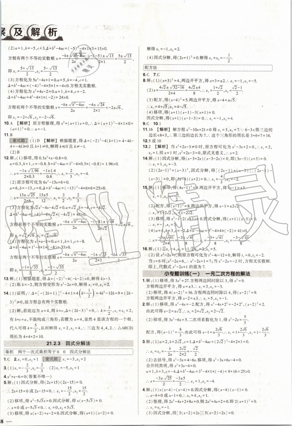 2019年黄冈创优作业九年级数学上册人教版 参考答案第2页