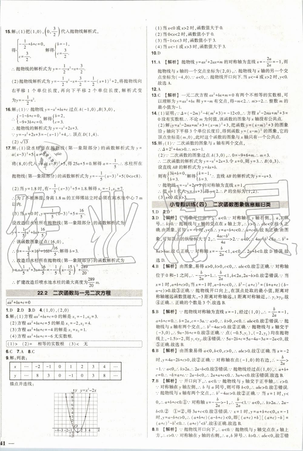 2019年黄冈创优作业九年级数学上册人教版 参考答案第8页