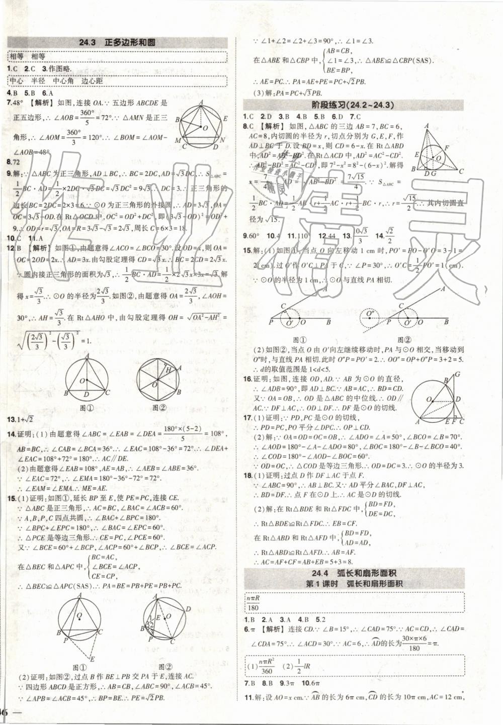 2019年黄冈创优作业九年级数学上册人教版 参考答案第18页