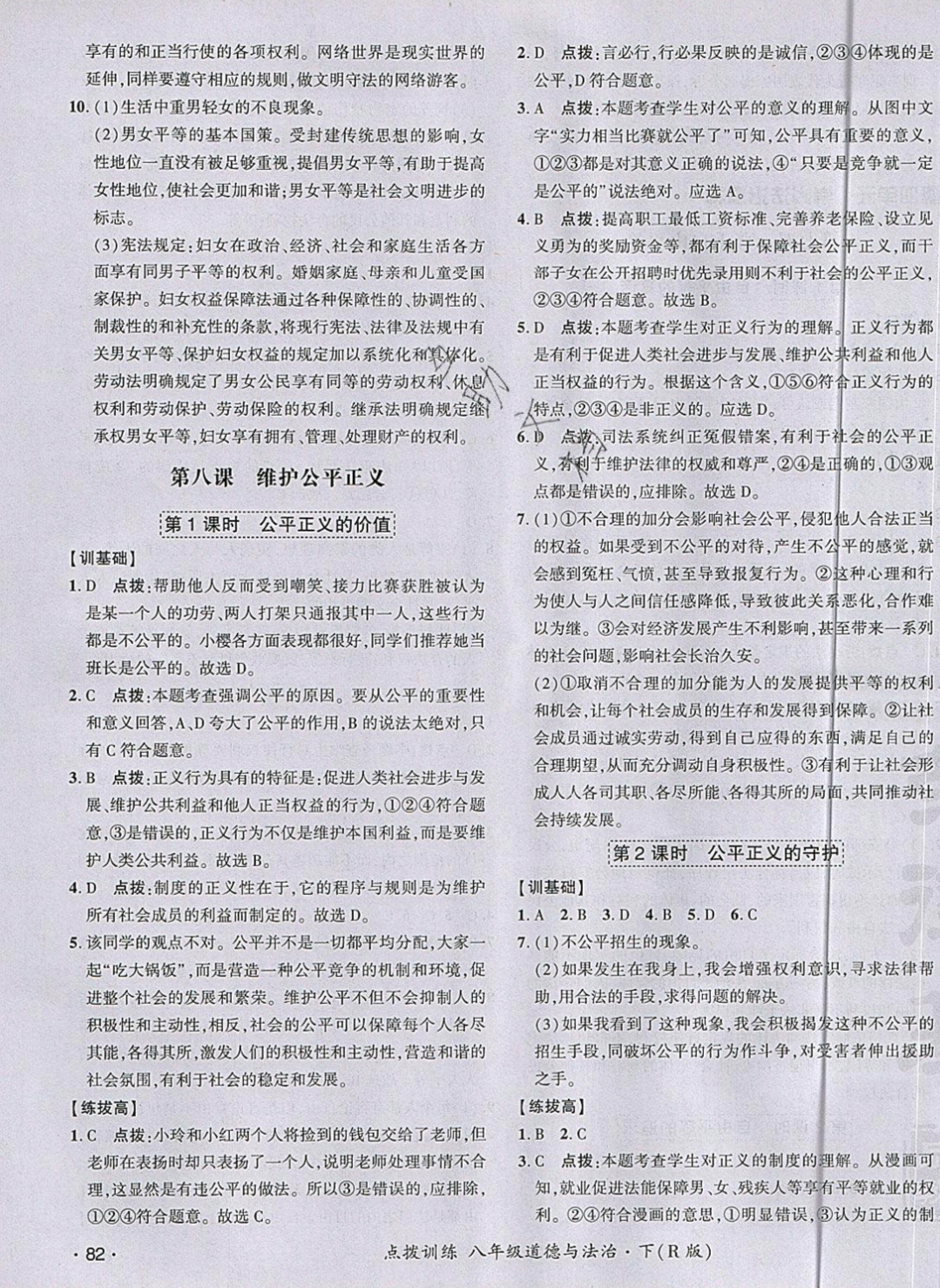 2019年點撥訓(xùn)練八年級道德與法治下冊人教版 參考答案第15頁