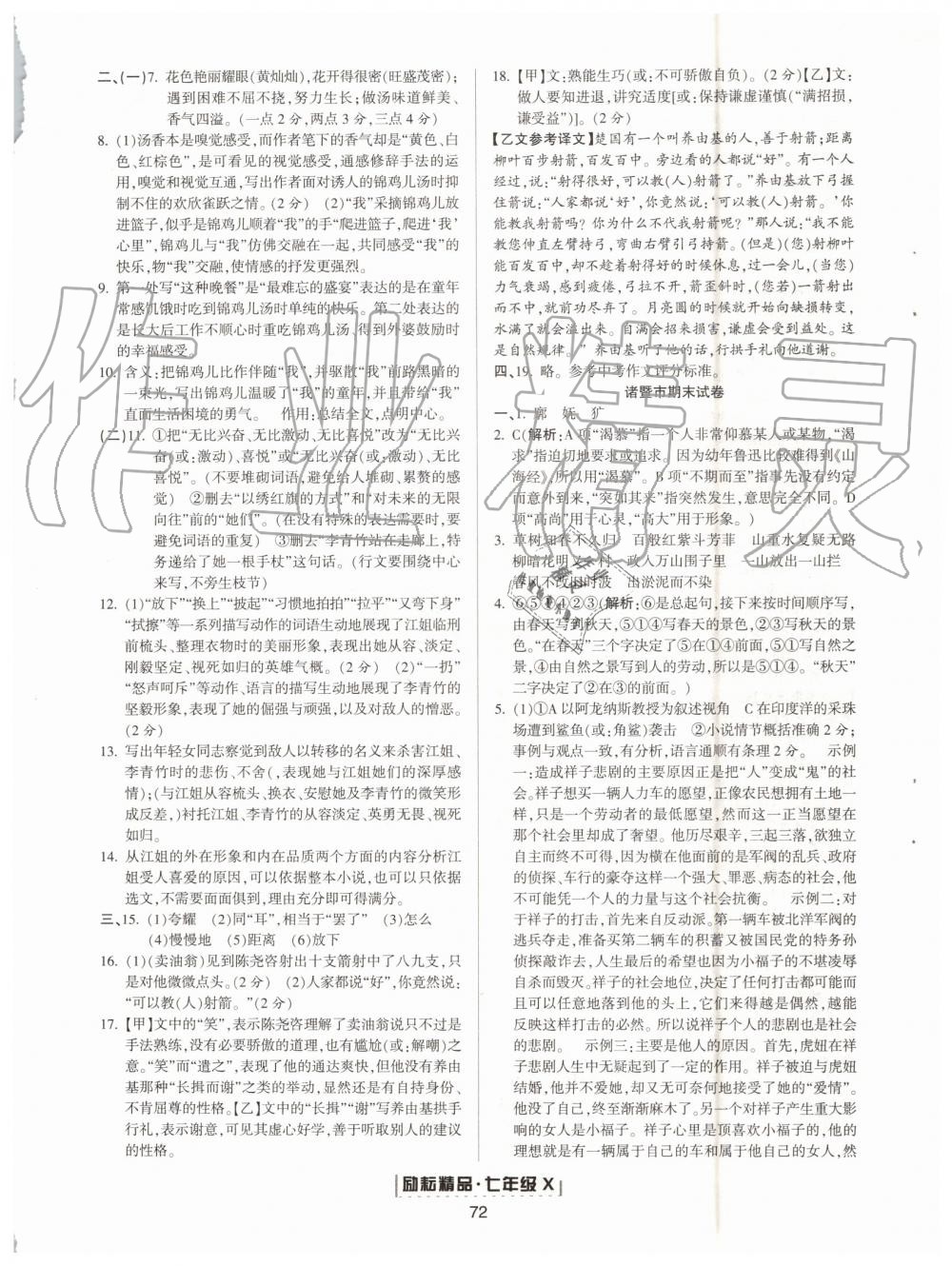 2019年勵(lì)耘書業(yè)浙江新期末七年級語文下冊人教版 第8頁