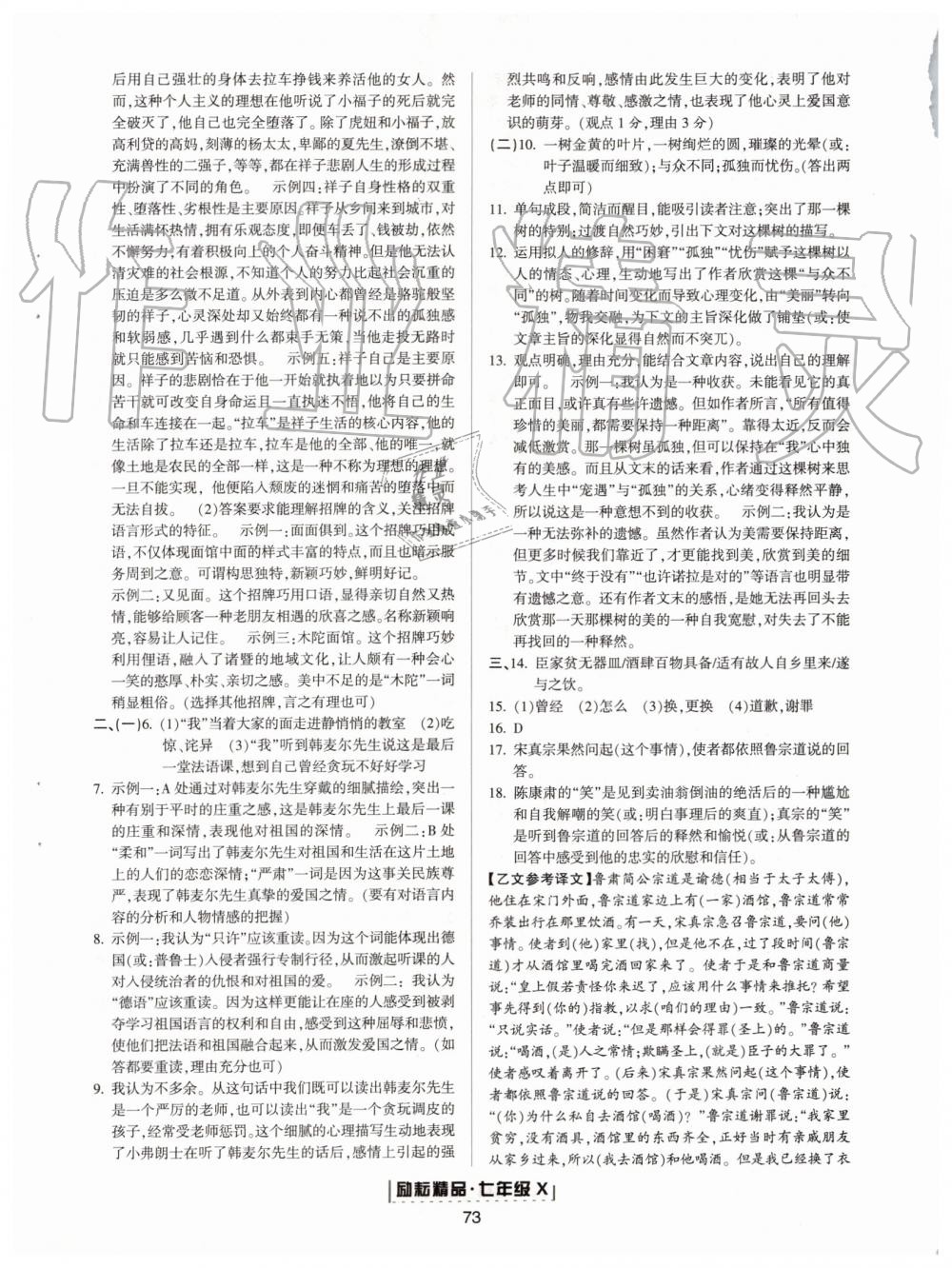 2019年勵(lì)耘書(shū)業(yè)浙江新期末七年級(jí)語(yǔ)文下冊(cè)人教版 第9頁(yè)