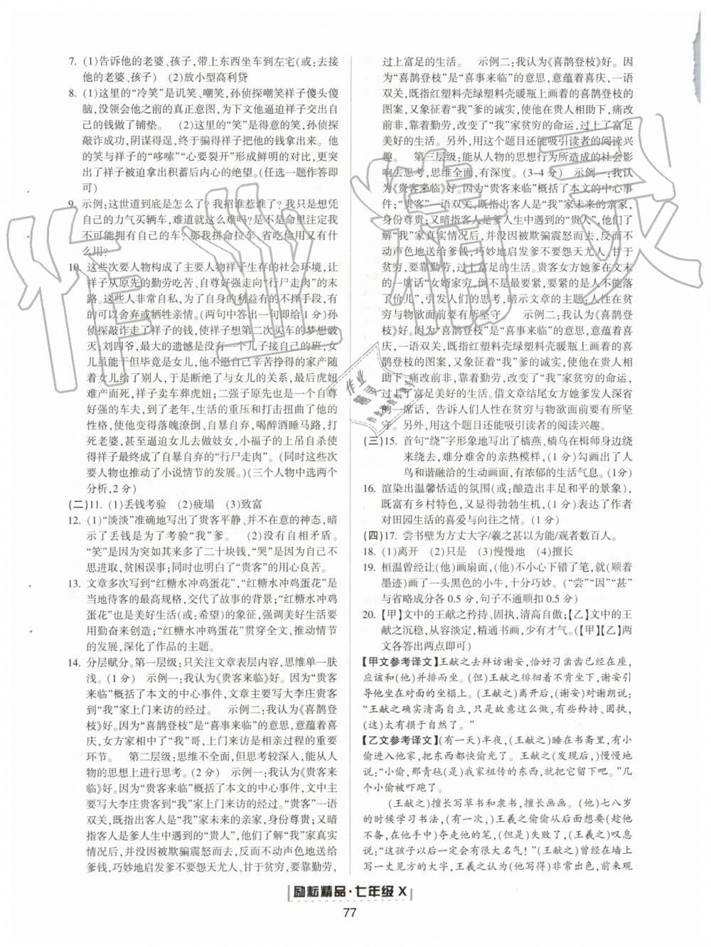 2019年勵耘書業(yè)浙江新期末七年級語文下冊人教版 第13頁