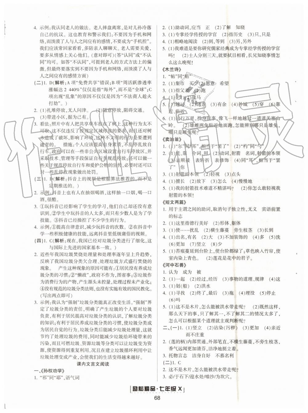 2019年勵(lì)耘書業(yè)浙江新期末七年級(jí)語(yǔ)文下冊(cè)人教版 第4頁(yè)