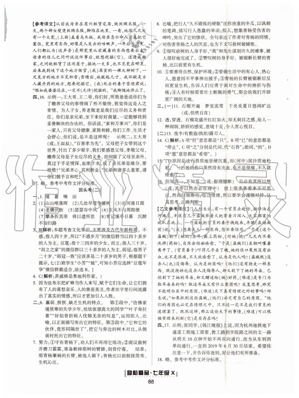 2019年勵(lì)耘書業(yè)浙江新期末七年級(jí)語(yǔ)文下冊(cè)人教版 第24頁(yè)