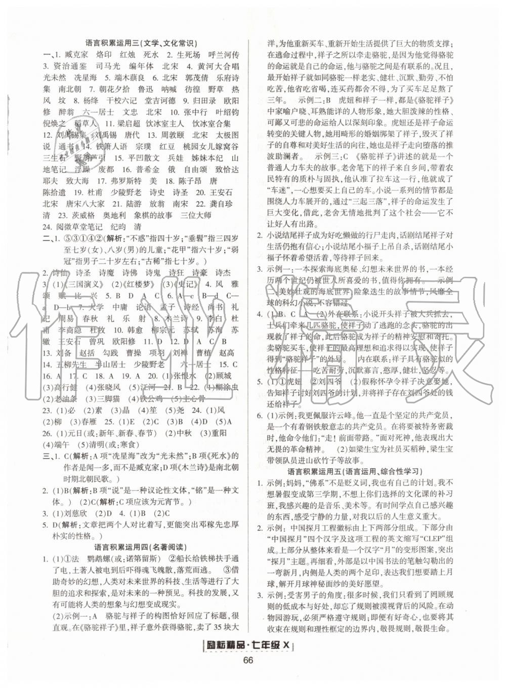 2019年勵(lì)耘書(shū)業(yè)浙江新期末七年級(jí)語(yǔ)文下冊(cè)人教版 第2頁(yè)