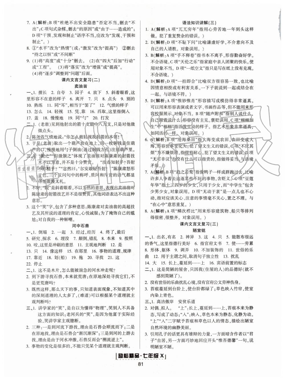 2019年勵耘書業(yè)浙江新期末七年級語文下冊人教版 第17頁