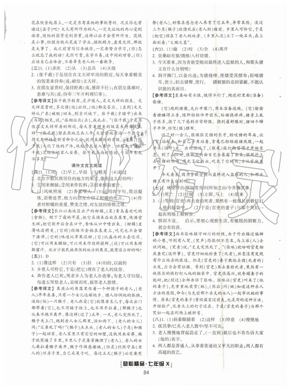 2019年勵(lì)耘書業(yè)浙江新期末七年級語文下冊人教版 第20頁