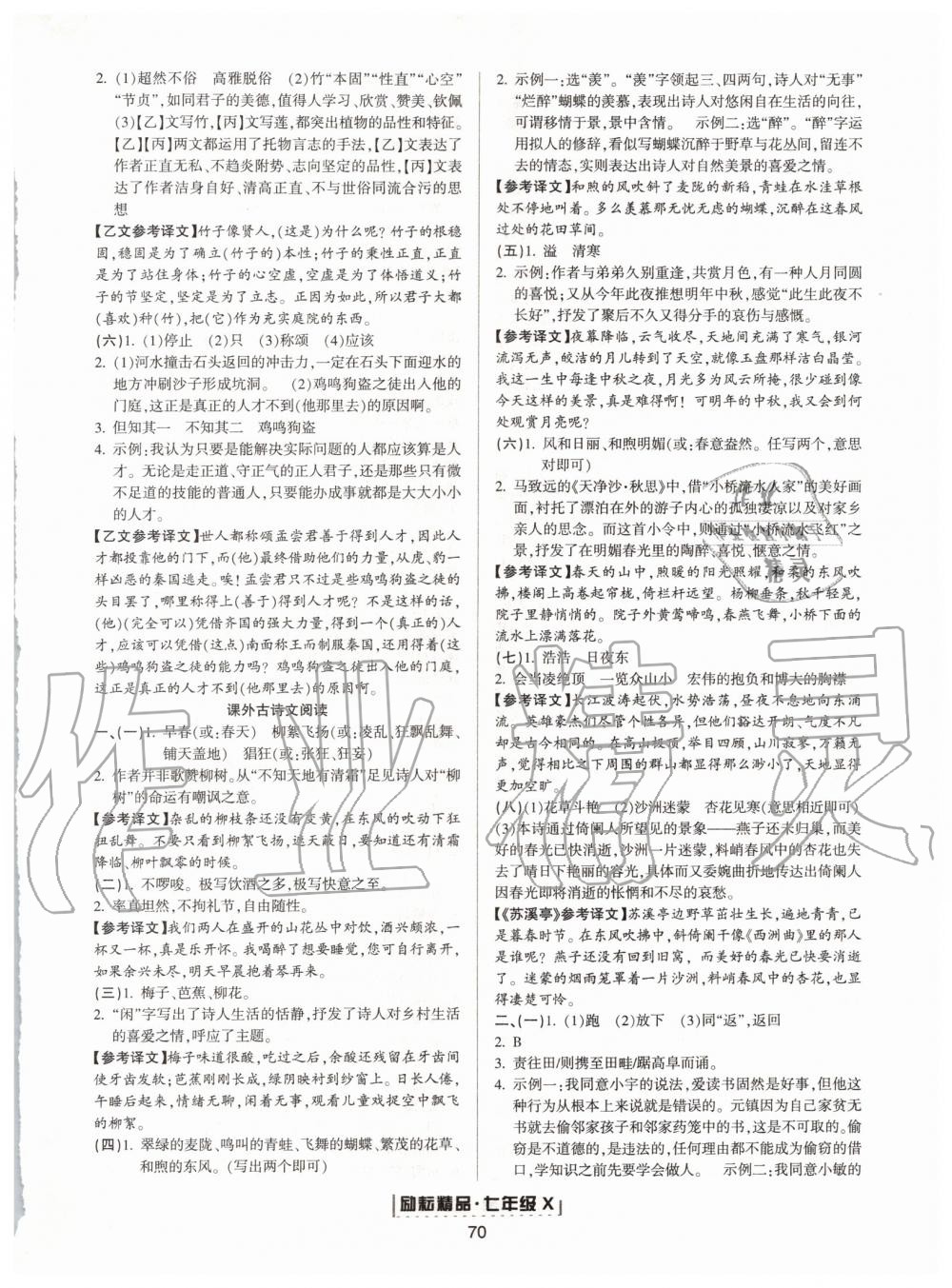 2019年勵耘書業(yè)浙江新期末七年級語文下冊人教版 第6頁