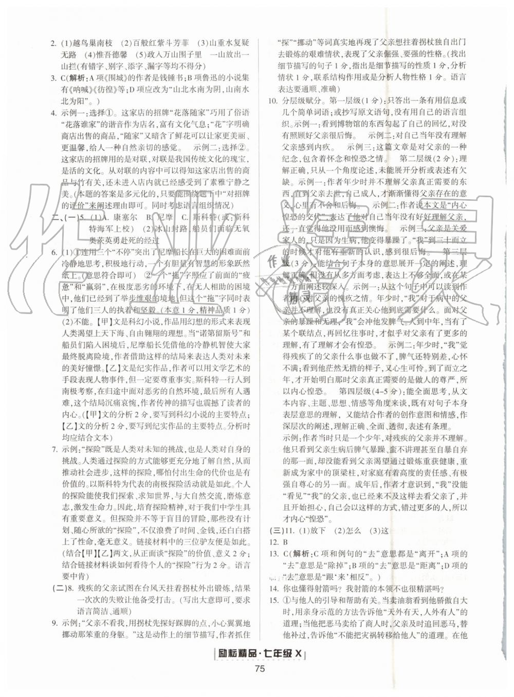 2019年勵耘書業(yè)浙江新期末七年級語文下冊人教版 第11頁