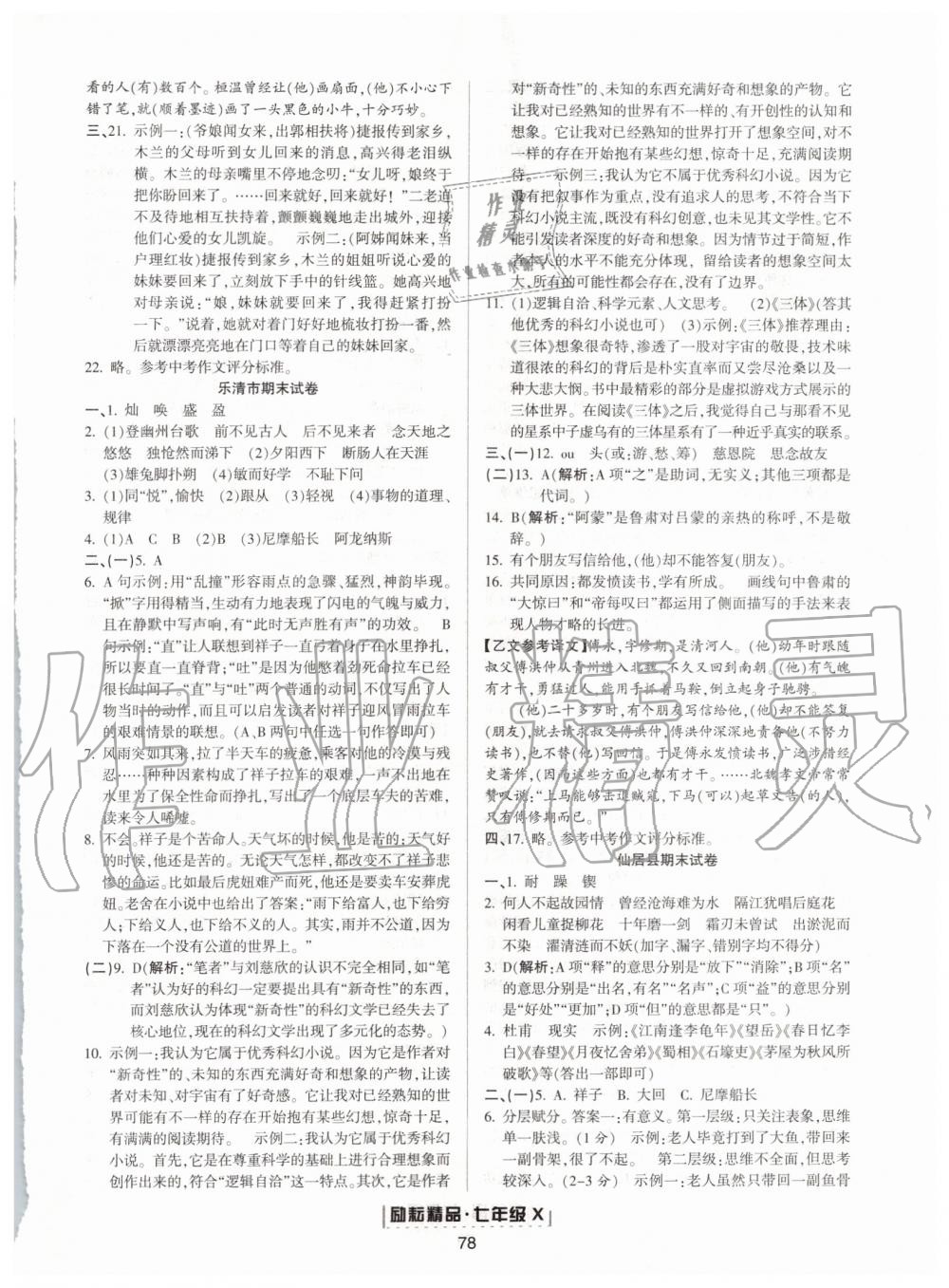 2019年勵耘書業(yè)浙江新期末七年級語文下冊人教版 第14頁