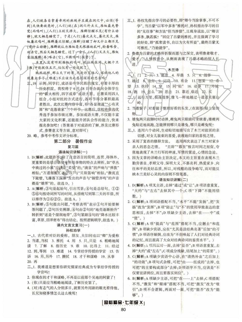 2019年勵(lì)耘書業(yè)浙江新期末七年級(jí)語(yǔ)文下冊(cè)人教版 第16頁(yè)