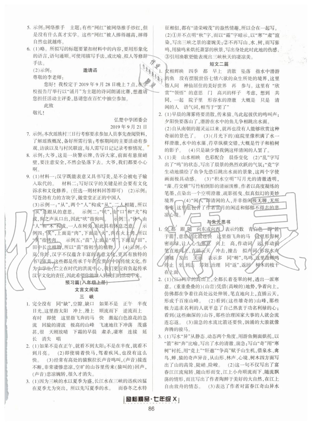 2019年勵(lì)耘書業(yè)浙江新期末七年級(jí)語文下冊(cè)人教版 第22頁