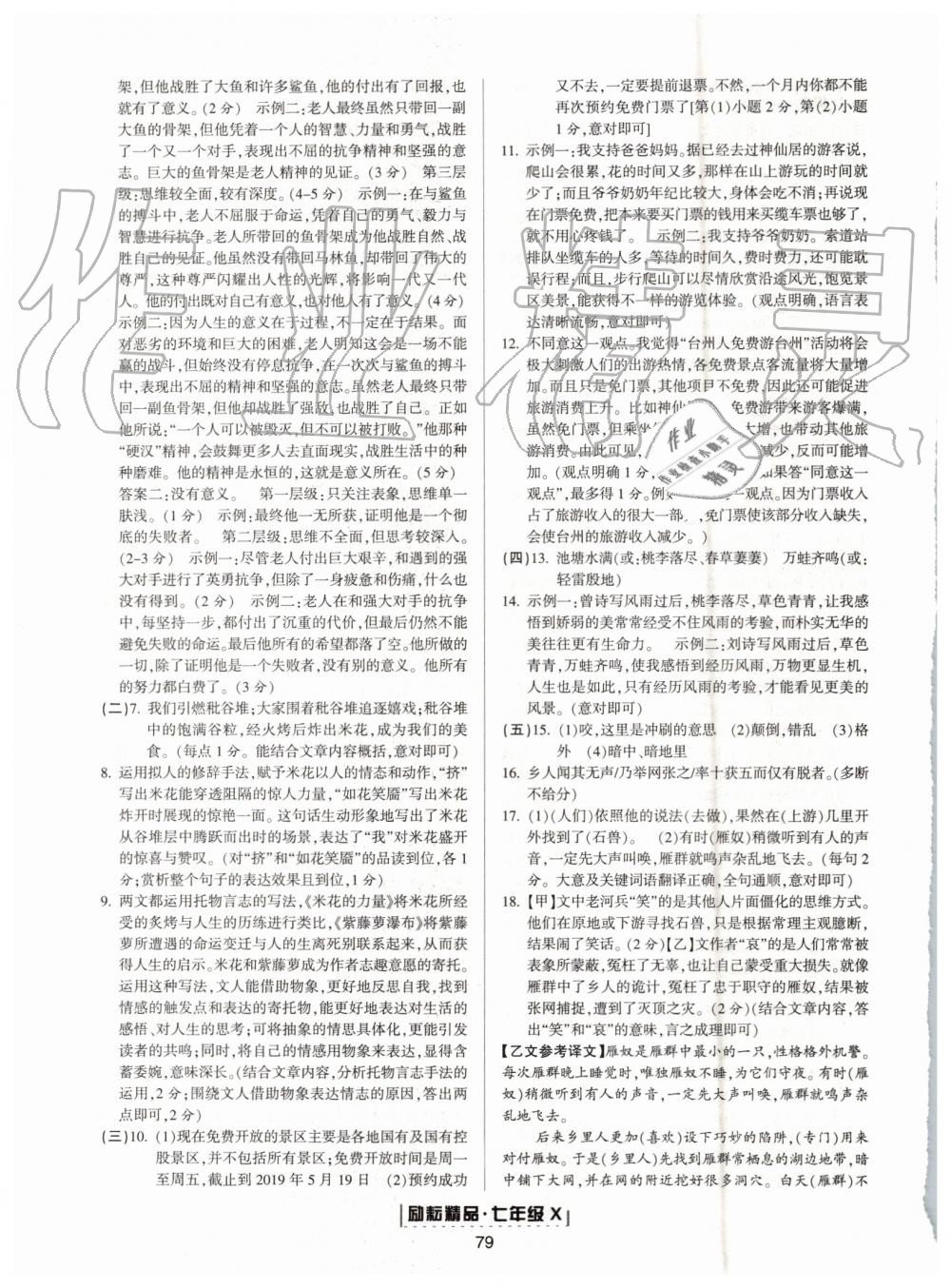 2019年勵耘書業(yè)浙江新期末七年級語文下冊人教版 第15頁