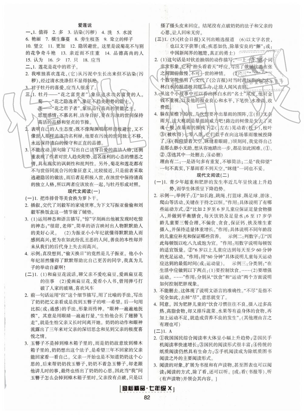 2019年勵耘書業(yè)浙江新期末七年級語文下冊人教版 第18頁