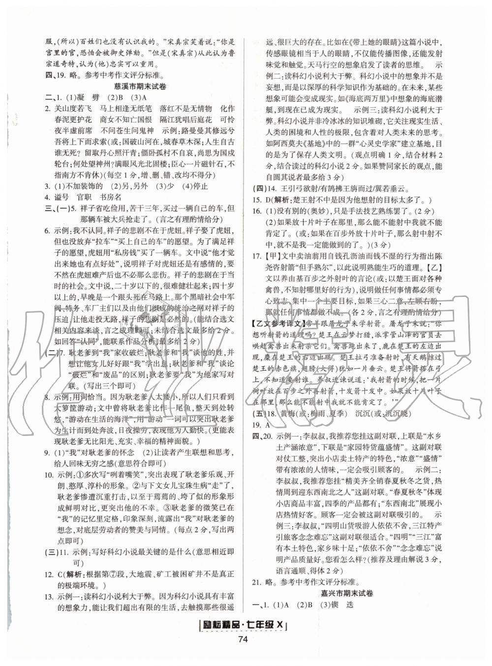 2019年勵耘書業(yè)浙江新期末七年級語文下冊人教版 第10頁