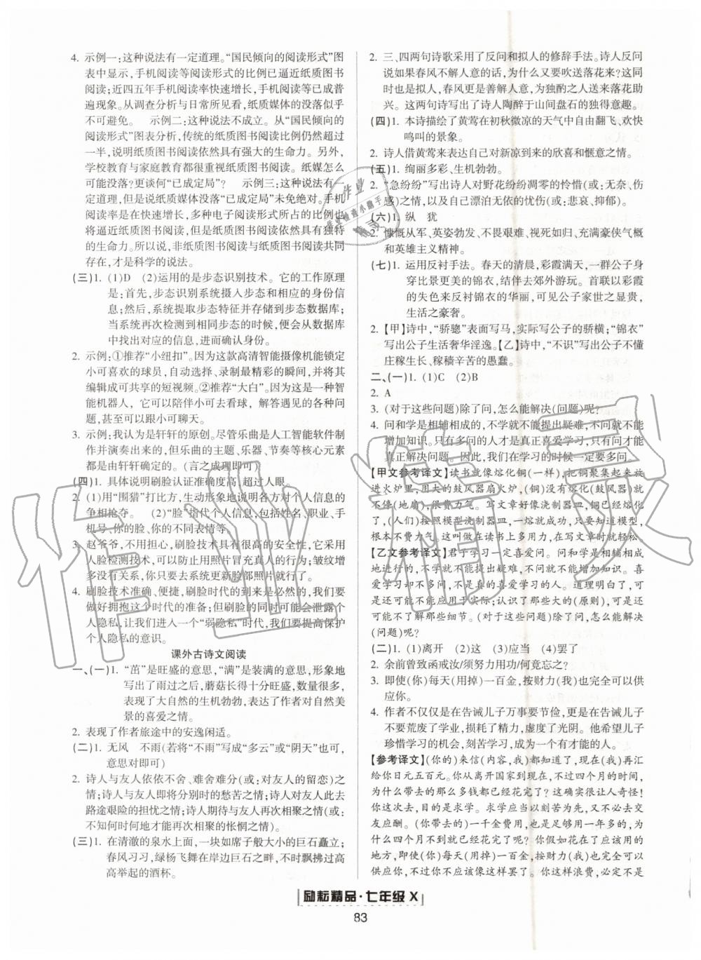 2019年勵耘書業(yè)浙江新期末七年級語文下冊人教版 第19頁