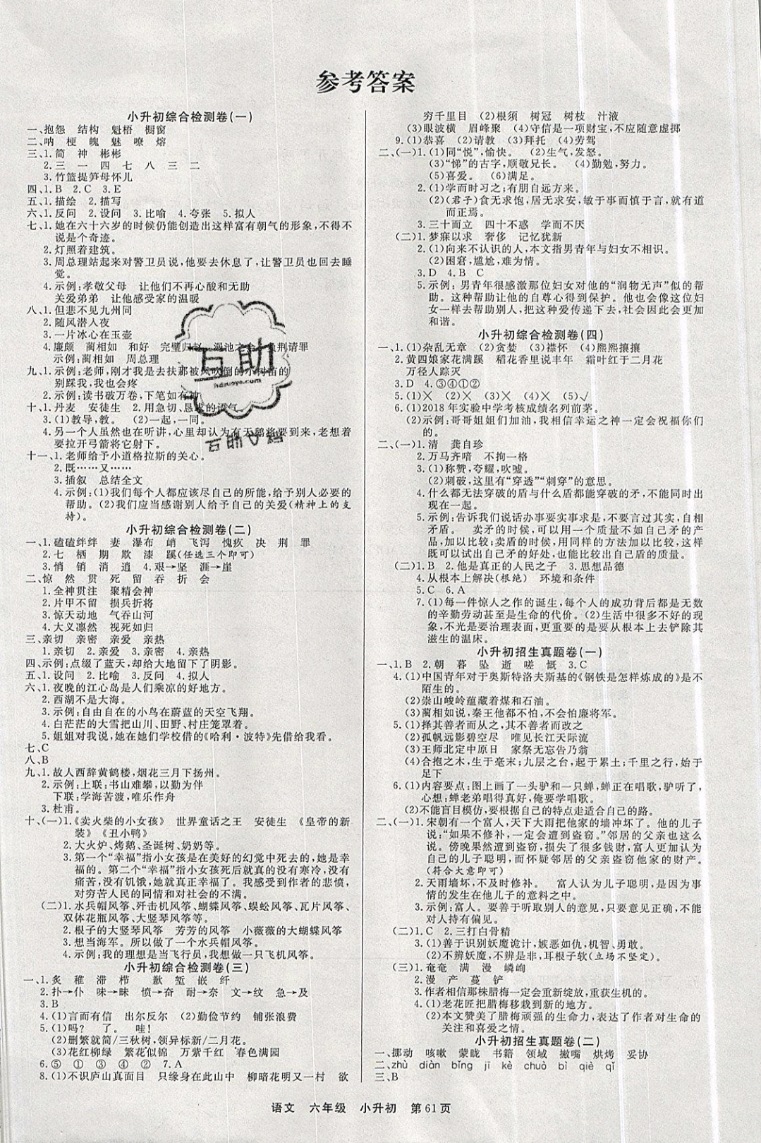 2019年全优考评一卷通六年级语文下册人教版答案